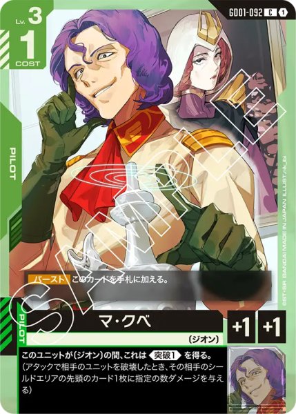 画像1: 【GD-01】マ・クベ【C】 (1)