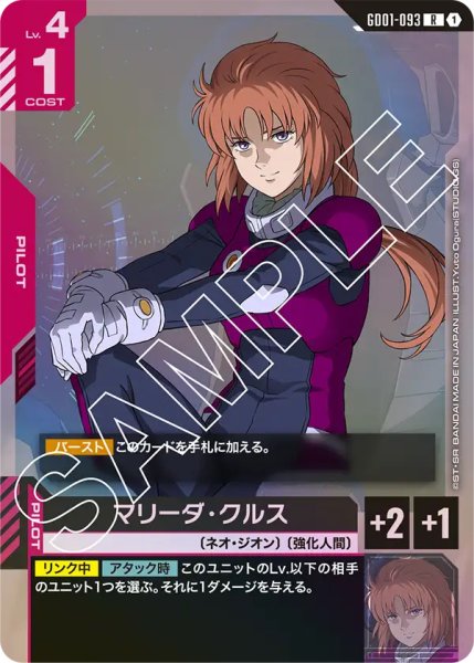 画像1: 【GD-01】マリーダ・クルス【R】 (1)