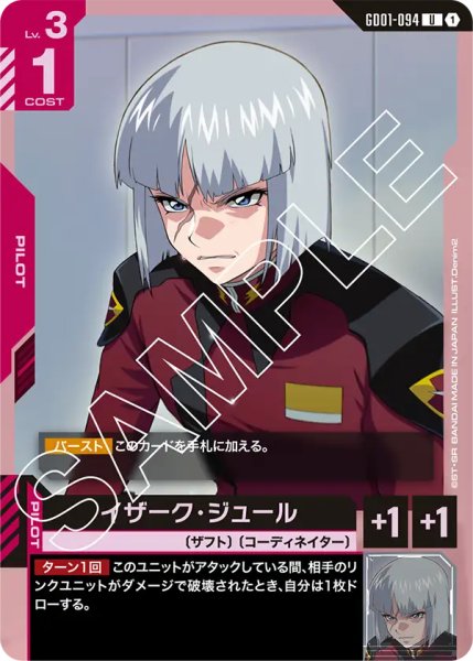 画像1: 【GD-01】イザーク・ジュール【U】 (1)