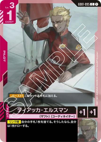 画像1: 【GD-01】ディアッカ・エルスマン【C】 (1)