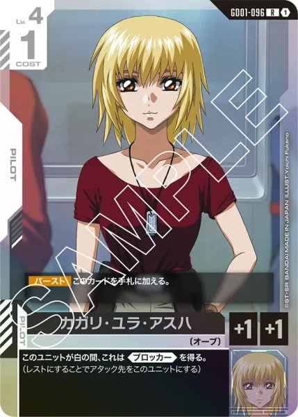 画像1: 【GD-01】カガリ・ユラ・アスハ【R】 (1)