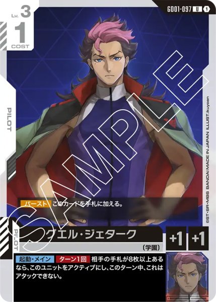 画像1: 【GD-01】グエル・ジェターク【U】 (1)