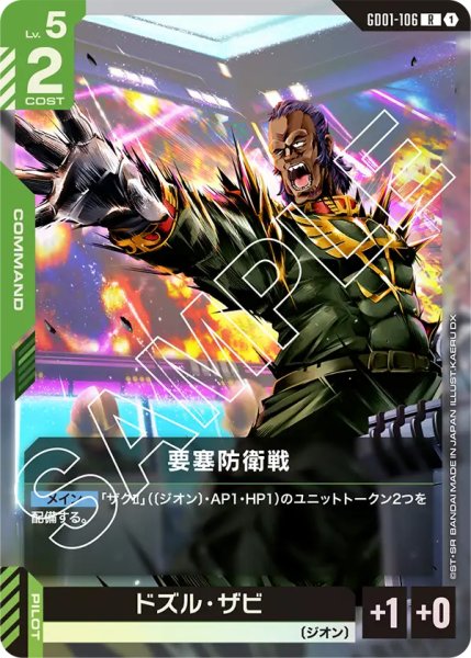 画像1: 【GD-01】要塞防衛戦【R】 (1)
