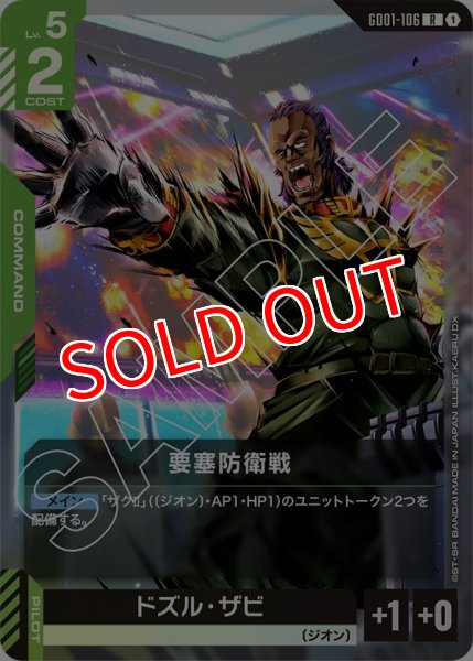 画像1: 【GD-01】要塞防衛戦【R】 (1)