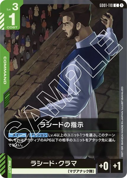 画像1: 【GD-01】ラシードの指示【C】 (1)