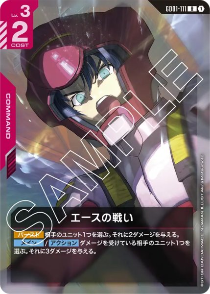 画像1: 【GD-01】エースの戦い【R】 (1)