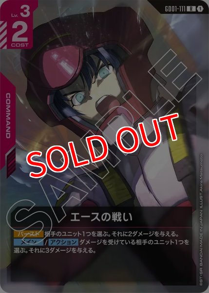 画像1: 【GD-01】エースの戦い【R】 (1)