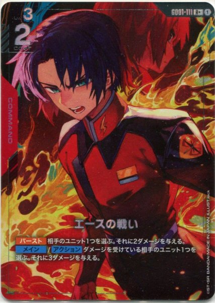 画像1: 【GD-01】エースの戦い【R+】 (1)