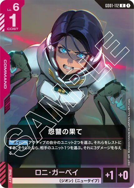 画像1: 【GD-01】怨讐の果て【R】 (1)