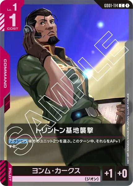 画像1: 【GD-01】トリントン基地襲撃【C】 (1)