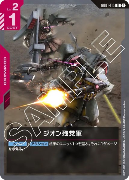 画像1: 【GD-01】ジオン残党軍【U】 (1)