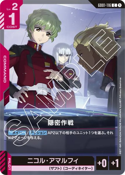 画像1: 【GD-01】隠密作戦【C】 (1)
