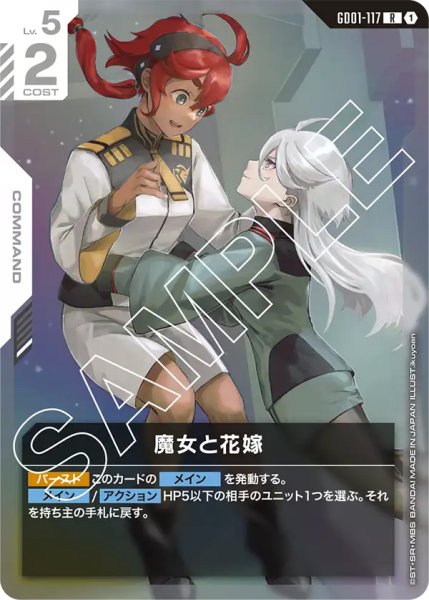 画像1: 【GD-01】魔女と花嫁【R】 (1)