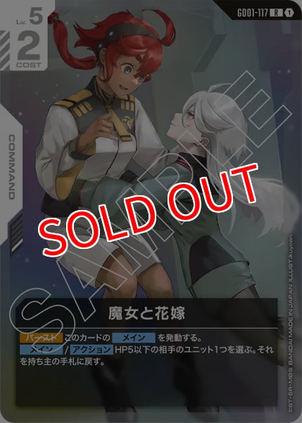 画像1: 【GD-01】魔女と花嫁【R】 (1)