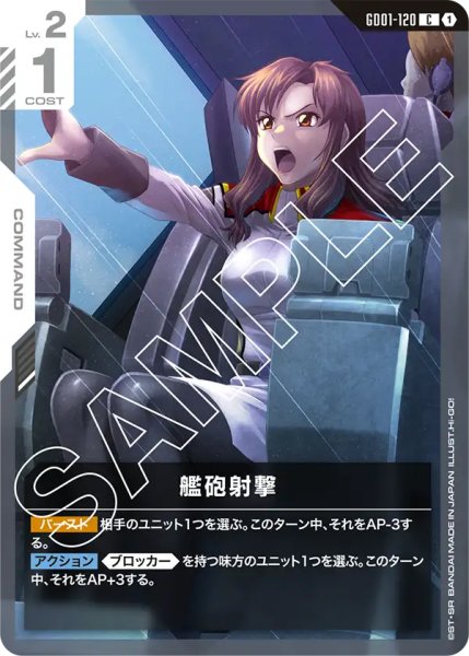 画像1: 【GD-01】艦砲射撃【C】 (1)