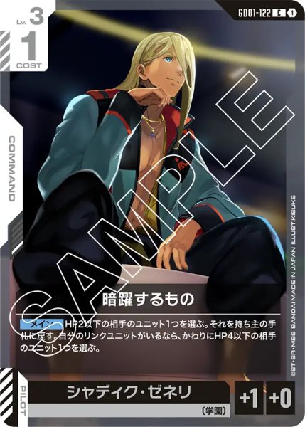 画像1: 【GD-01】暗躍するもの【C】 (1)