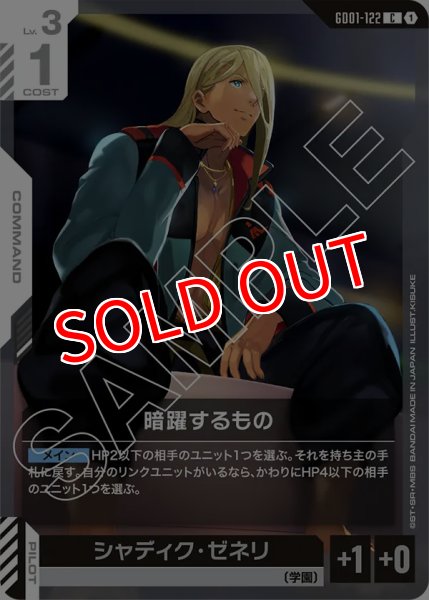 画像1: 【GD-01】暗躍するもの【C】 (1)