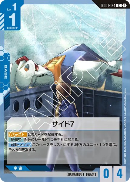画像1: 【GD-01】サイド7【C】 (1)