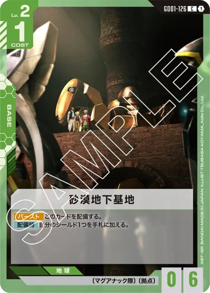 画像1: 【GD-01】砂漠地下基地【C】 (1)
