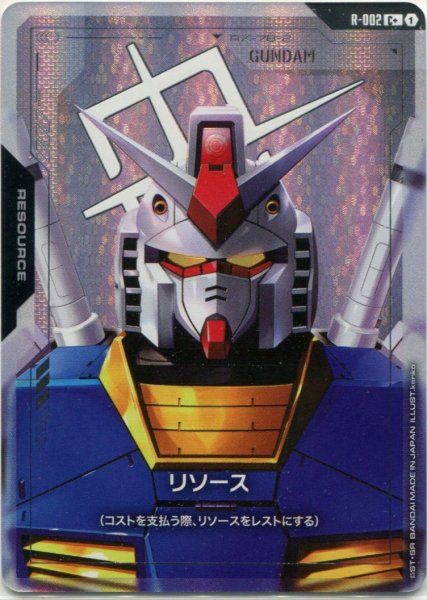 画像1: 【GD-01】リソース【RX-78-2 GUNDAM】 (1)
