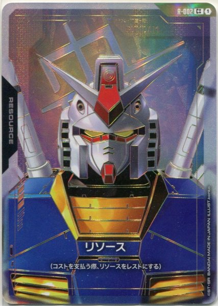 画像1: 【GD-01】リソース【RX-78-2 GUNDAM】 (1)