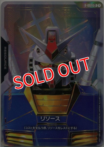 画像1: 【GCG-GD01】リソース【RX-78-2 GUNDAM】 (1)