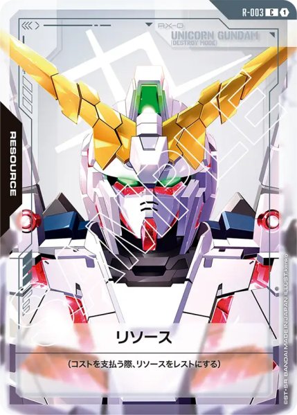画像1: 【GD-01】リソース【RX-0 UNICORN GUNDAM（DESTROY MODE）】 (1)