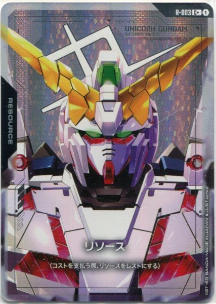 画像1: 【GD-01】リソース【RX-0 UNICORN GUNDAM（DESTROY MODE）】 (1)