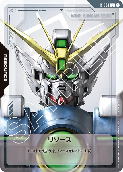 画像1: 【GD-01】リソース【XXXG-00W0 WING GUNDAM ZERO】 (1)