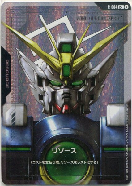画像1: 【GD-01】リソース【XXXG-00W0 WING GUNDAM ZERO】 (1)