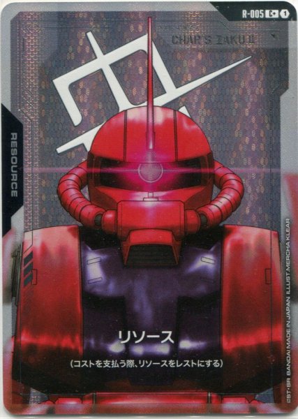画像1: 【GD-01】リソース【MS-06S CHAR'S ZAKU II】 (1)
