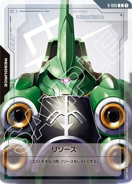画像1: 【GD-01】リソース【NZ-666 KSHATRIYA】 (1)