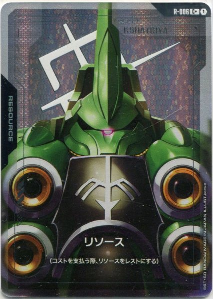 画像1: 【GD-01】リソース【NZ-666 KSHATRIYA】 (1)