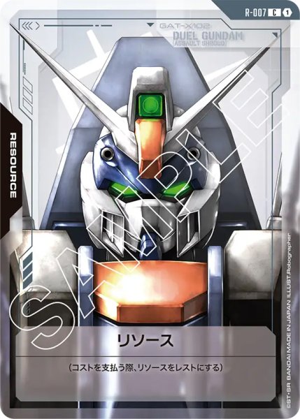 画像1: 【GD-01】リソース【GAT-X102 DUEL GUNDAM（ASSAULT SHROUD）】 (1)