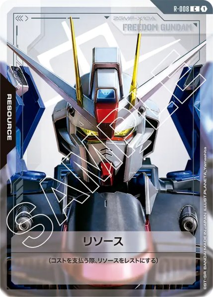 画像1: 【GD-01】リソース【ZGMF-X10A FREADOM GUNDAM】 (1)
