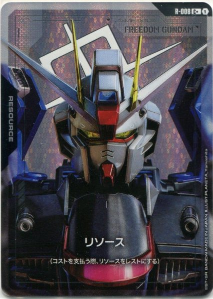 画像1: 【GD-01】リソース【ZGMF-X10A FREADOM GUNDAM】 (1)
