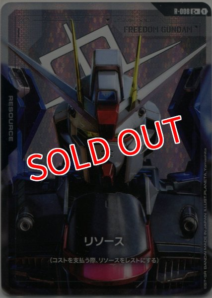 画像1: 【GCG-GD01】リソース【ZGMF-X10A FREADOM GUNDAM】 (1)