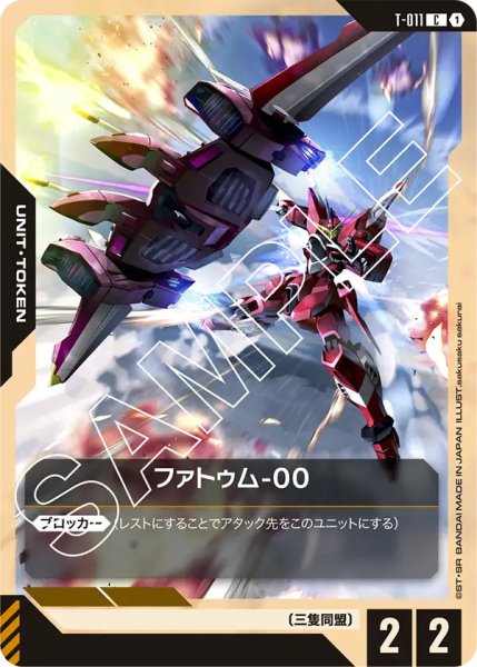 画像1: 【GD-01】ファトゥム-00【T】 (1)