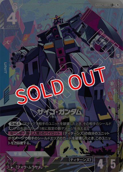 画像1: 【GCG-GD02】サイコ・ガンダム【LR+】 (1)