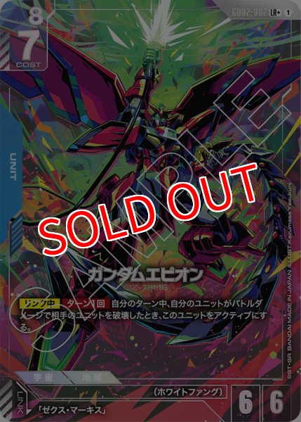 画像1: 【GD-02】ガンダムエピオン【LR+】 (1)