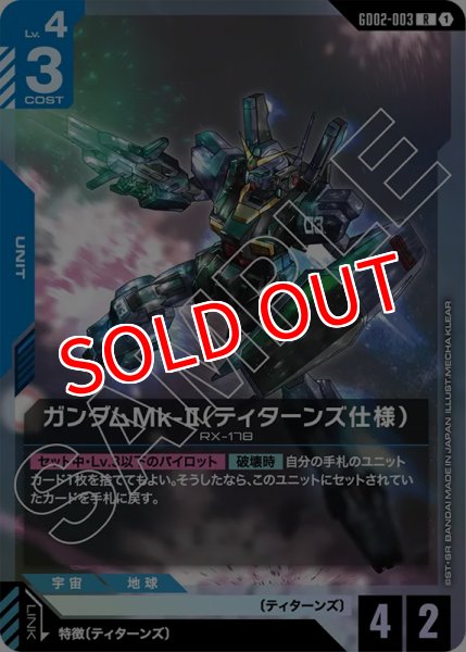 画像1: 【GD-02】ガンダムMk-II（ティターンズ仕様）【R】 (1)