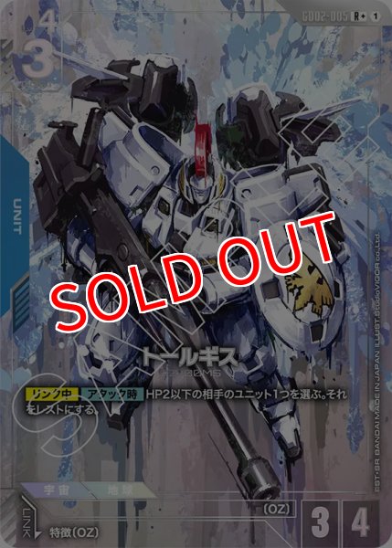 画像1: 【GD-02】トールギス【R+】 (1)