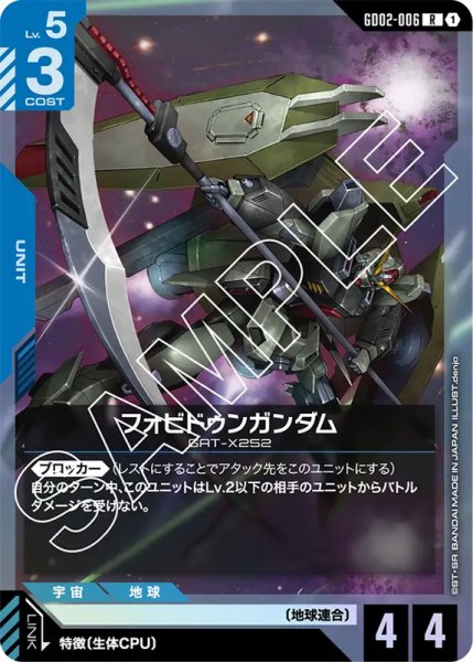 画像1: 【GD-02】フォビドゥンガンダム【R】 (1)