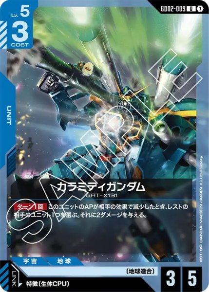 画像1: 【GD-02】カラミティガンダム【U】 (1)