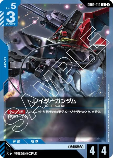 画像1: 【GD-02】レイダーガンダム【U】 (1)