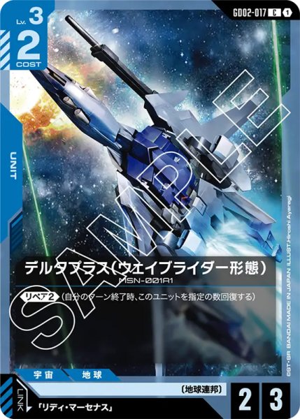 画像1: 【GD-02】デルタプラス(ウェイブライダー形態)【C】 (1)