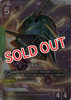 GCG-GD02】アーガマ【R+】 - PROJECT CORE 1号店