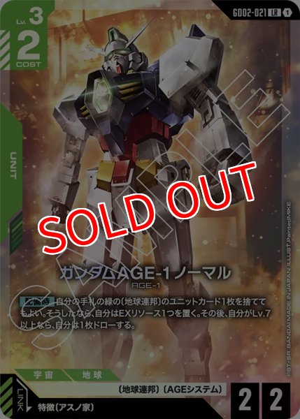 画像1: 【GD-02】ガンダムAGE-1 ノーマル【LR】 (1)