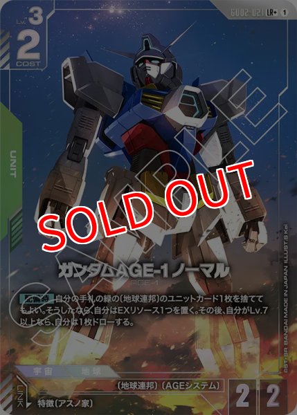 画像1: 【GCG-GD02】ガンダムAGE-1 ノーマル【LR+】 (1)