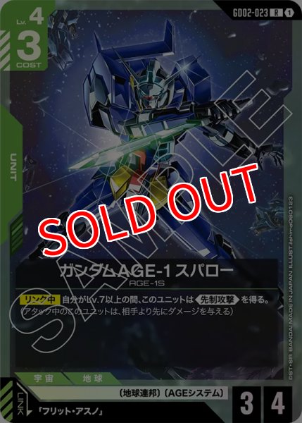 画像1: 【GD-02】ガンダムAGE-1 スパロー【R】 (1)
